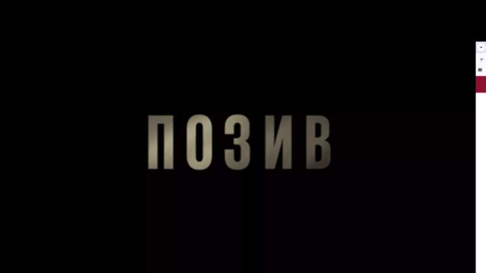 Poziv, 3-8