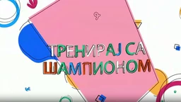 Тренирај са шампионом: Милица Мандић