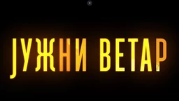 Јужни ветар, 5-14