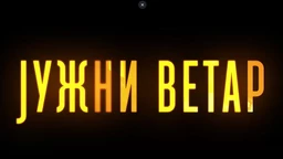 Јужни ветар, 8-14