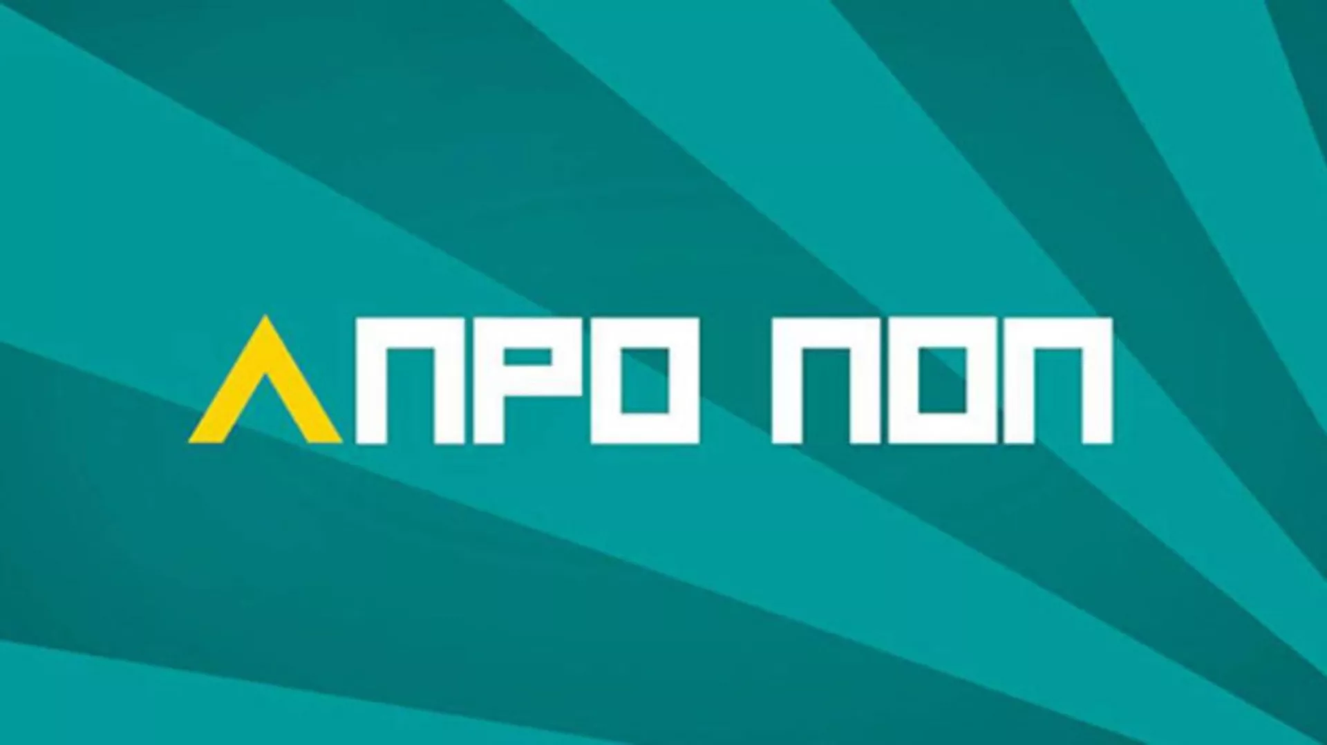 АПроПоп: Биоскоп, 6-10 (R)