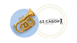 62. Драгачевски сабор у Гучи