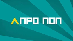 Апропоп: Морфеј (R)