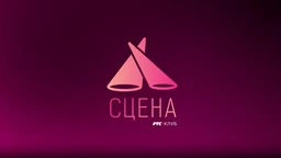 РТС Сцена - Тематски канали славе 7. рођендан!