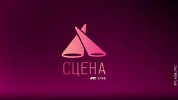 Уживо – Сцена РТС Клуб