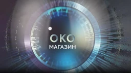 Око магазин - Зашто смо то што јесмо – Александар Мисојчић