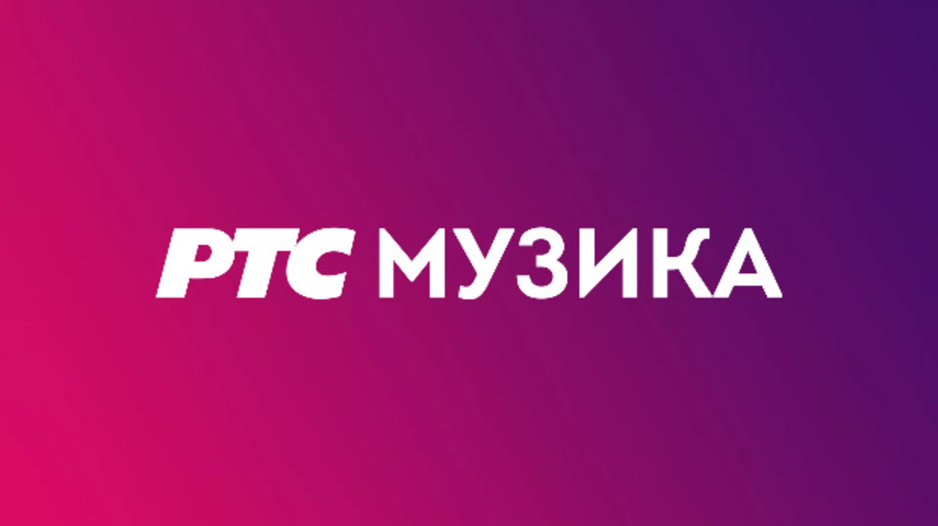 Три боје звука – ТВ постер Васил Хаџиманов