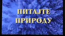 Питајте природу, 4. ем. (R)
