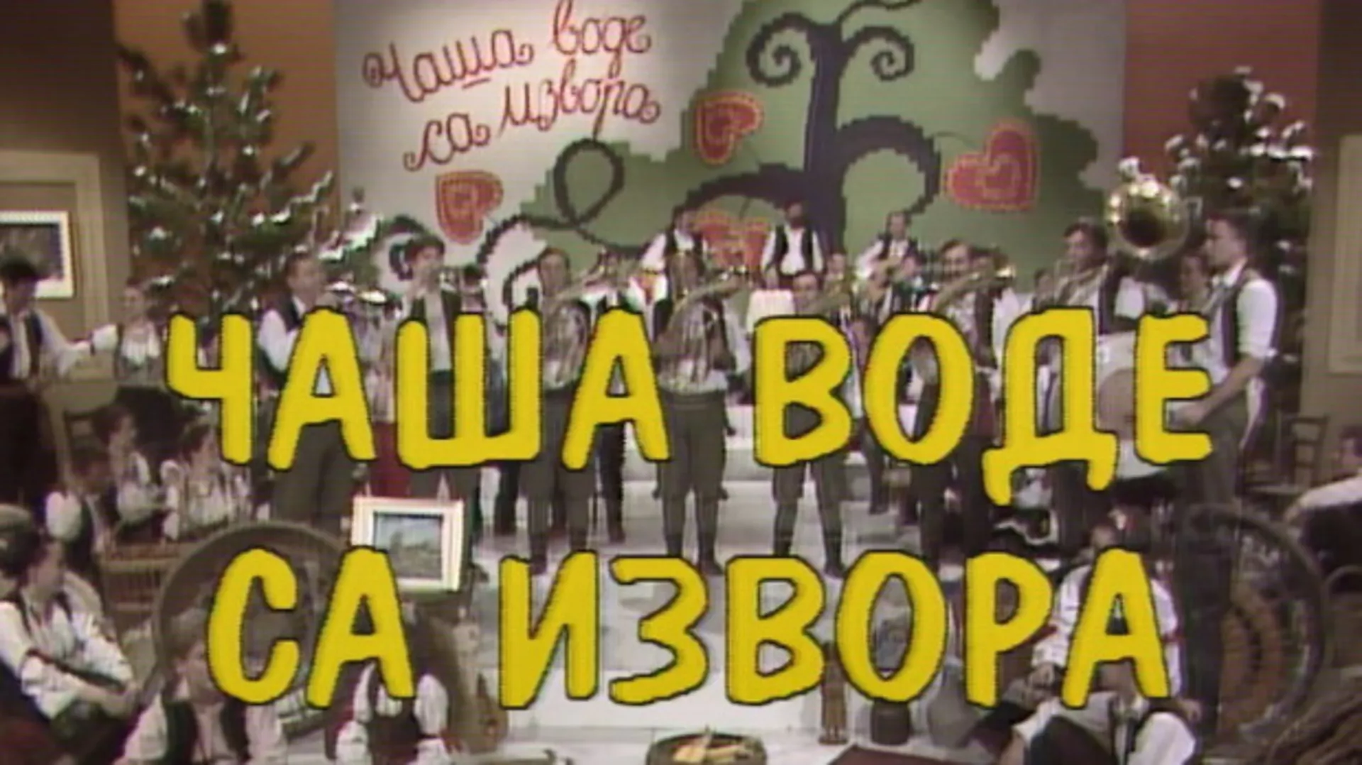 Чаша воде са извора, колаж