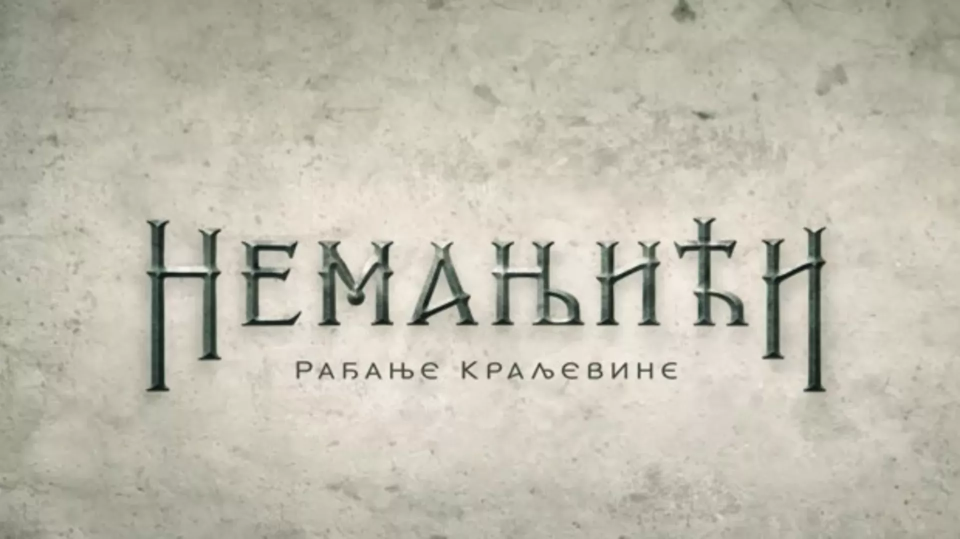 Немањићи, рађање краљевине: Код Кулина Бана, 8 еп.