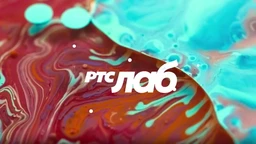 РТС ЛАБ: Економска писменост (R)