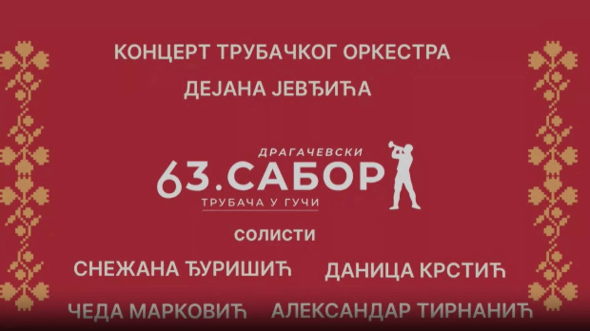 63. Драгачевски сабор - ДО Дејана Јеђиђа и вокални солисти
