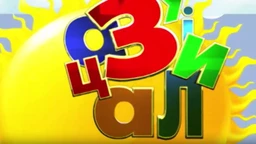 Зујалица: Ц 11, Е 26