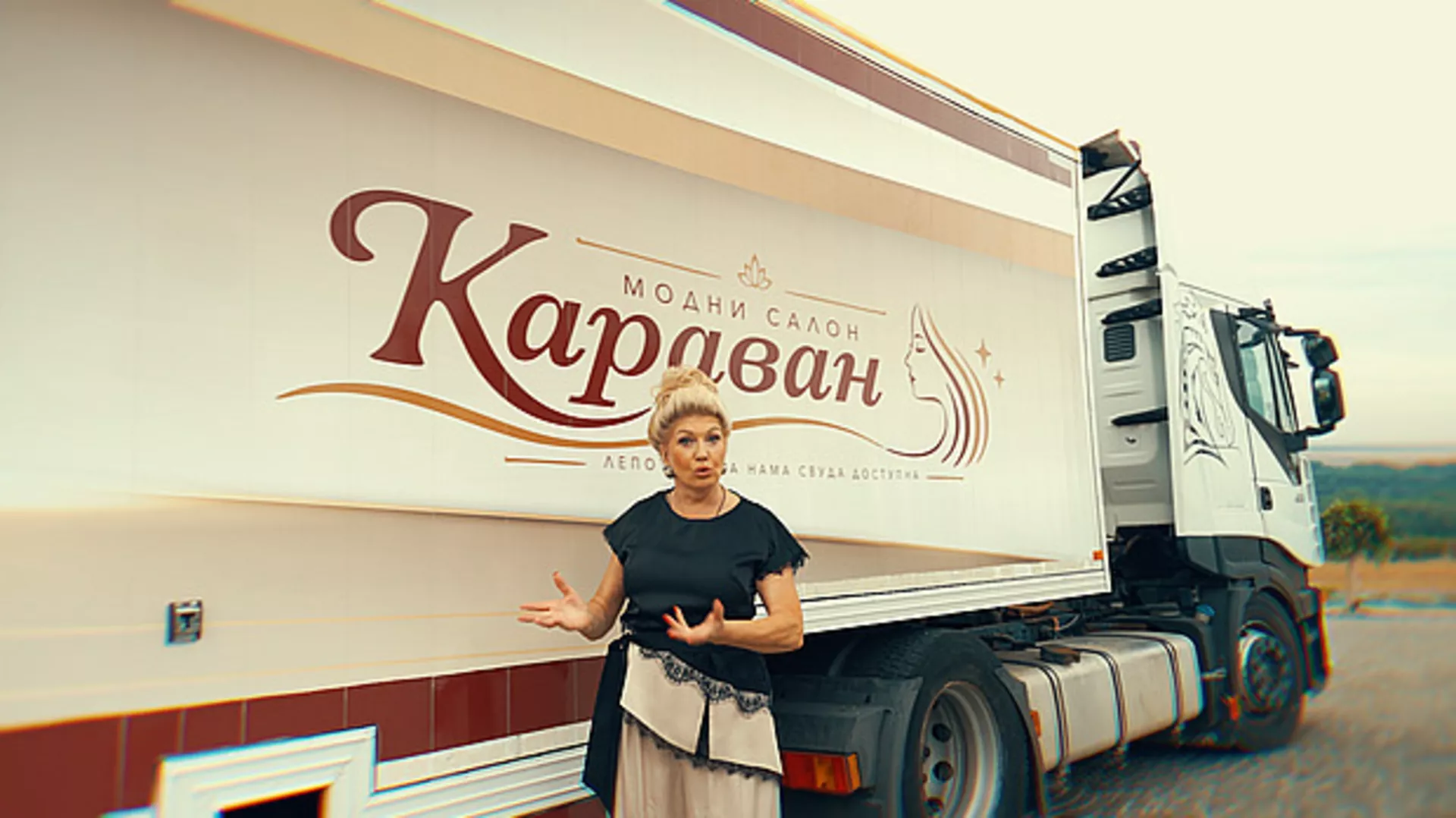 Модни салон Караван