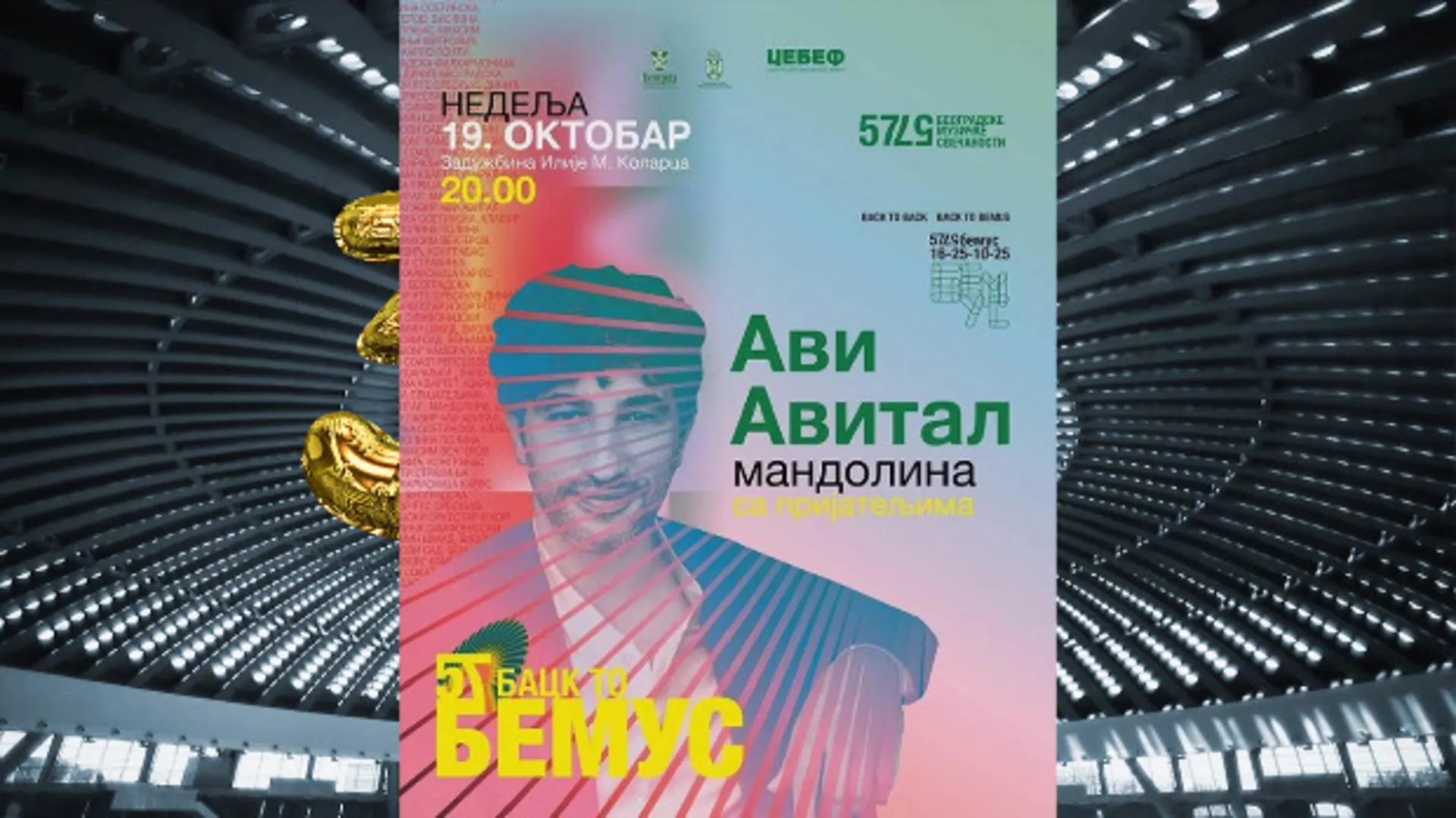 57. БЕМУС: Ави Авитал трио