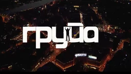 Група, 3-11
