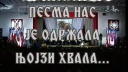 Песма нас је одржала, њојзи хвала