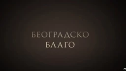 Београдско благо: Ботаничка башта Јевремовац (R)