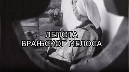 Лепота врањског мелоса