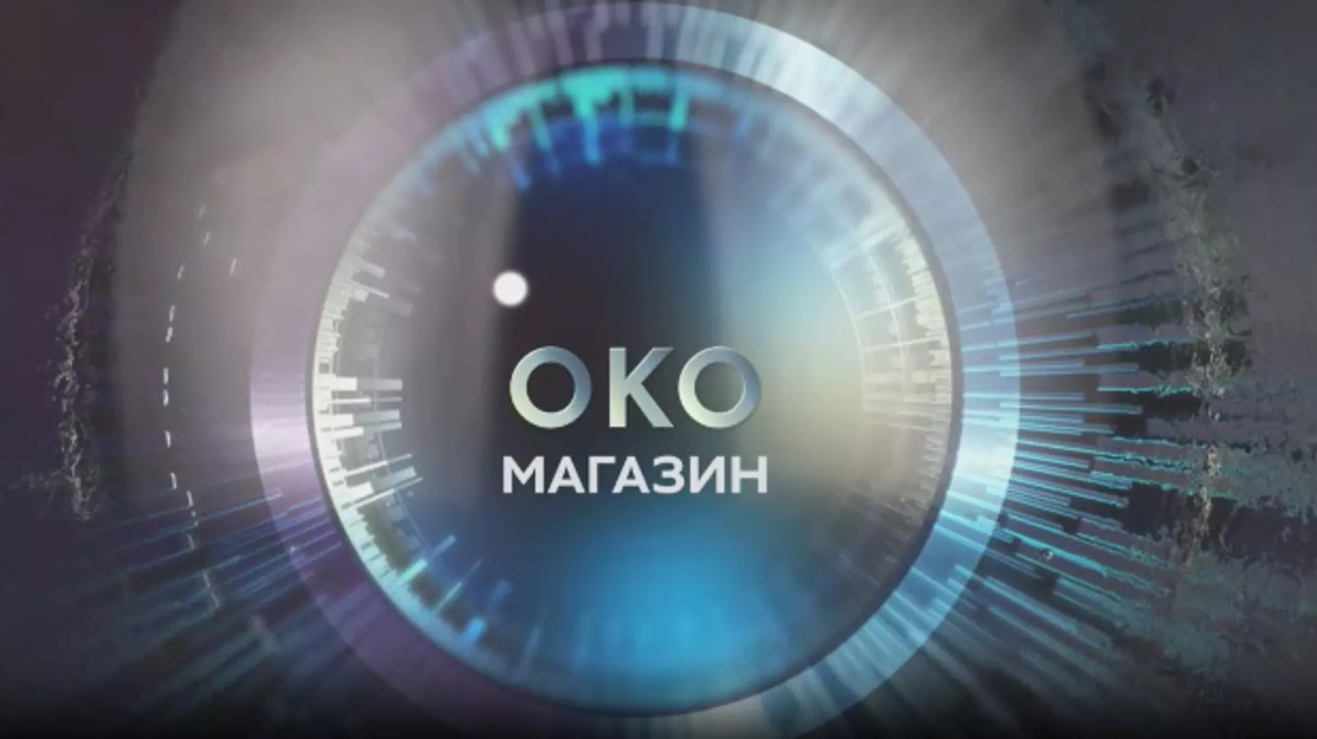 Око магазин - Живот писца на Балкану – српска књижевност и Велики рат