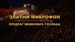Златни микрофон - Тозовац (R)
