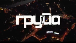 Група, 7-11 (R)