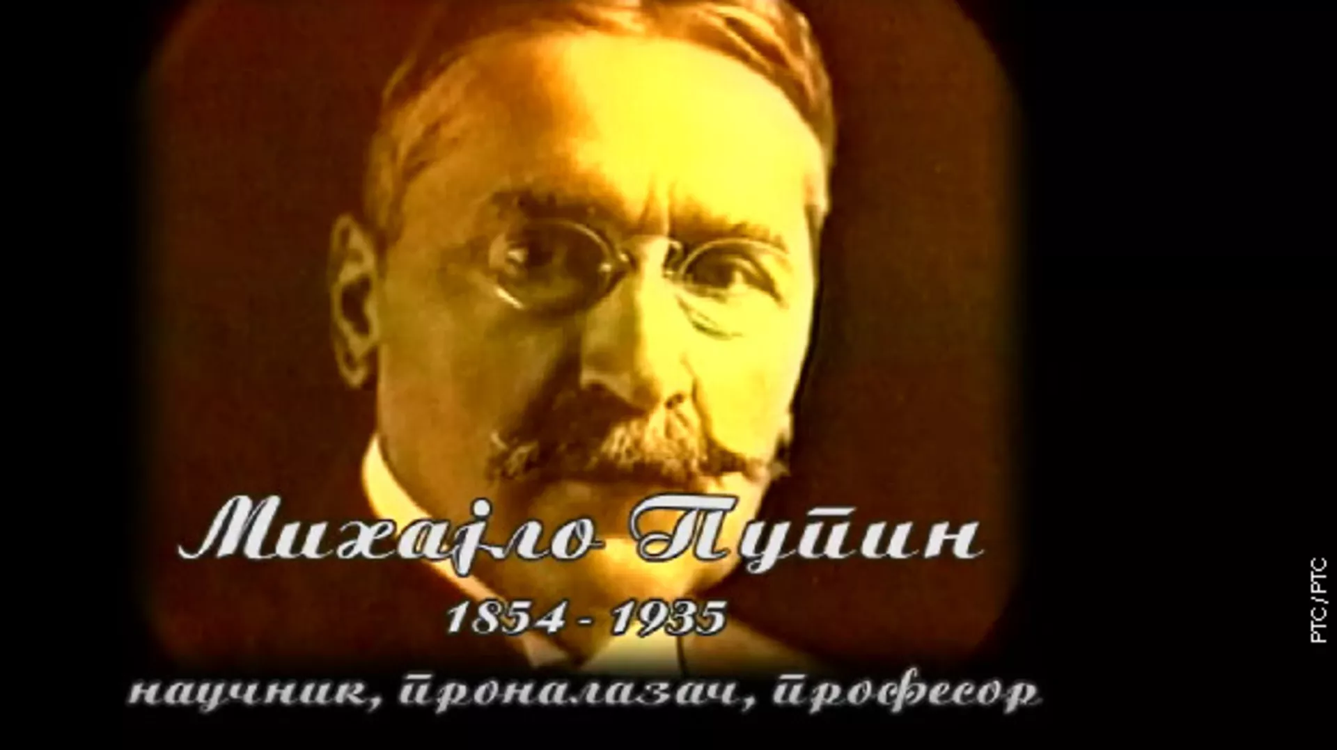Istorija nauke: Mihajlo Pupin (R)