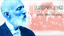 Циклус документарних емисија Драгомира Зупанца: Даворин Јенко, творац химни и будница