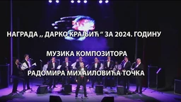 Награда Дарко Краљић за 2024. годину –  Музика Р. M. Точка (R)