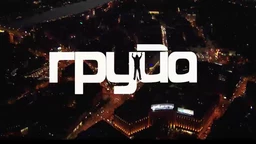 Група, 9-11