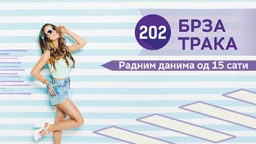 Brza traka