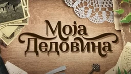 Моја дедовина: Имање предака као из бајке, за сасвим посебну децу