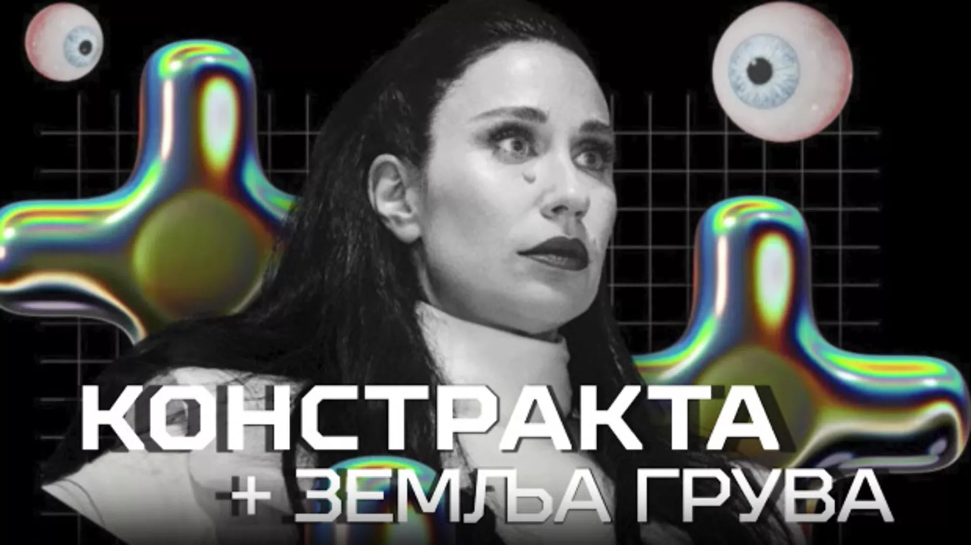Констракта у Сава центру