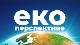 Еко перспективе: Јужнобанатска равница, III део (R)