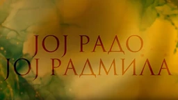 Јој Радо, јој Радмила (R)