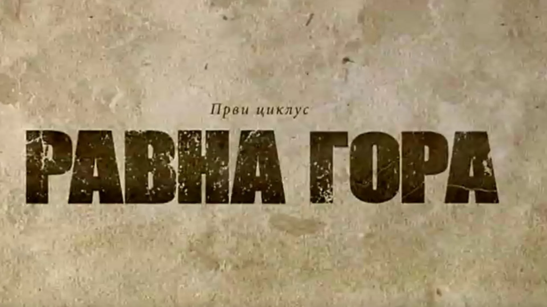 Ravna gora, 1-10
