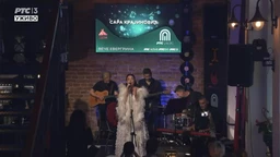 Звучни зид – Сара Крајиновић