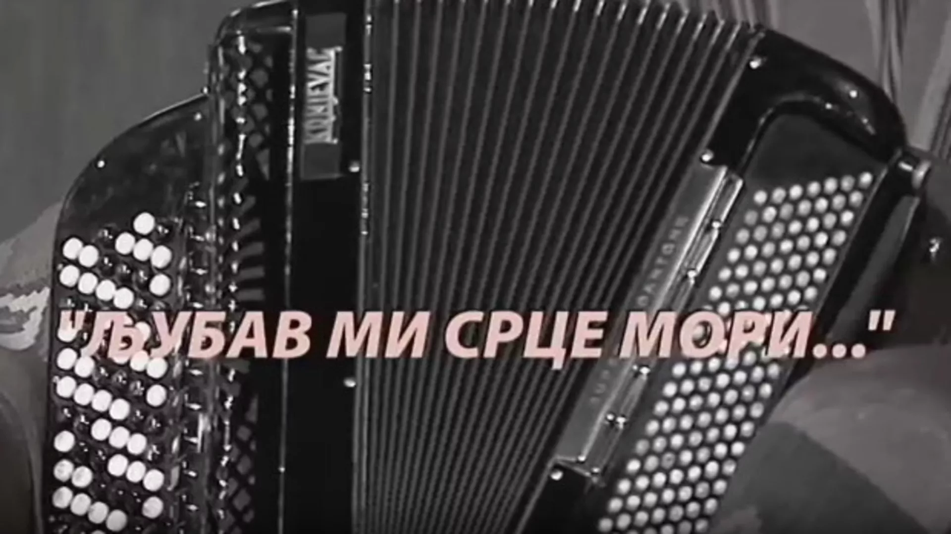 Љубав ми срце мори (R)