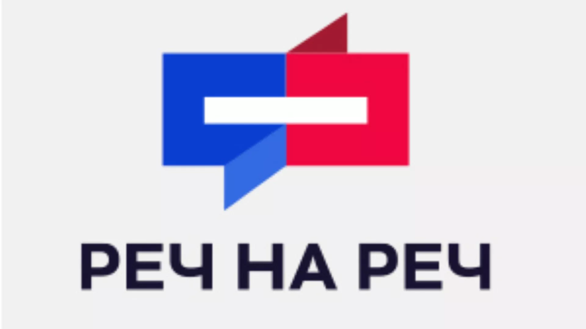 Друга дебата „Реч на реч“ у среду 21. октобра од 22 часа на РТС-у