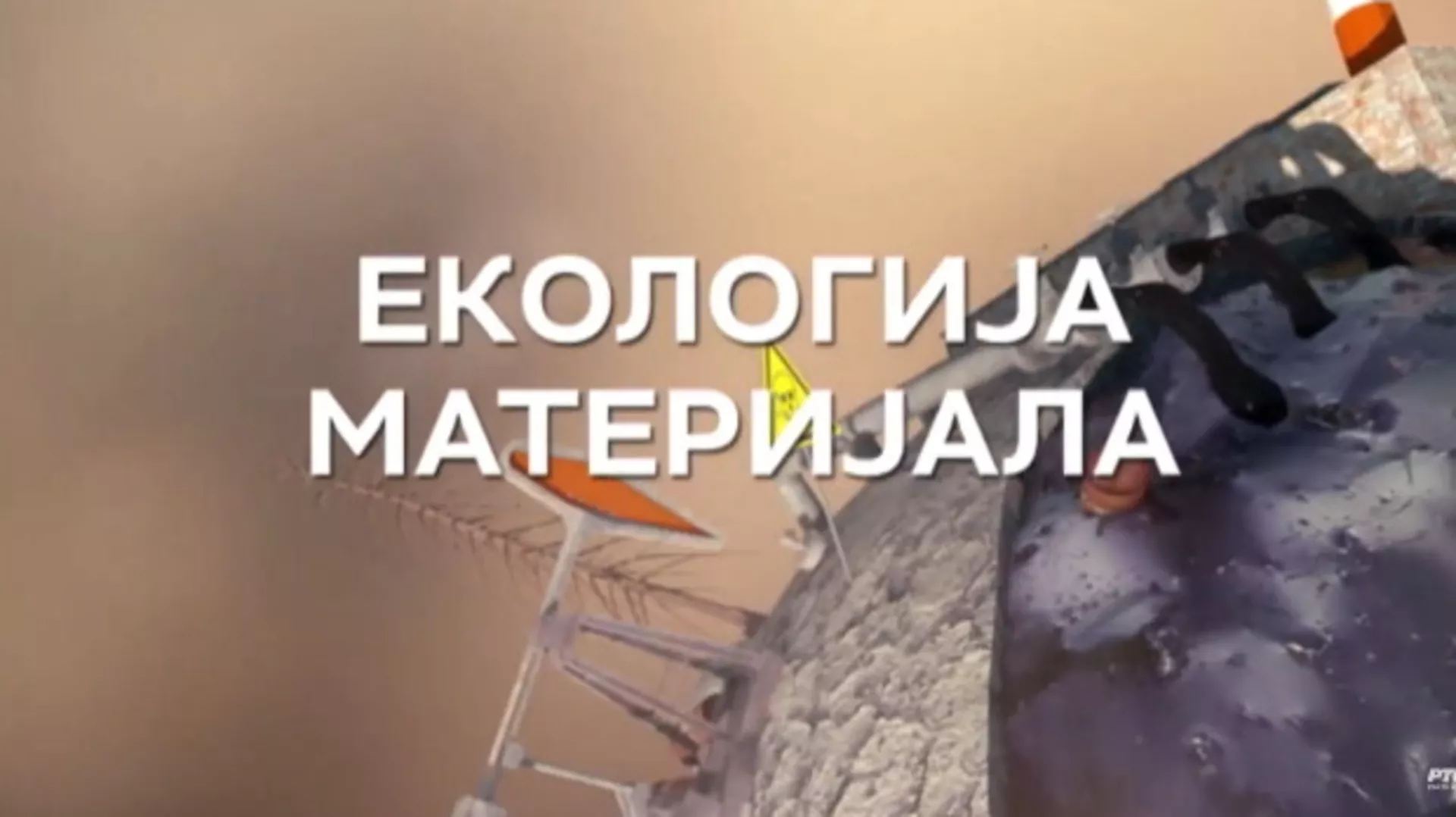 Екологија материјала: Метал  (R)