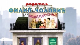 Може и другачије,   (R)