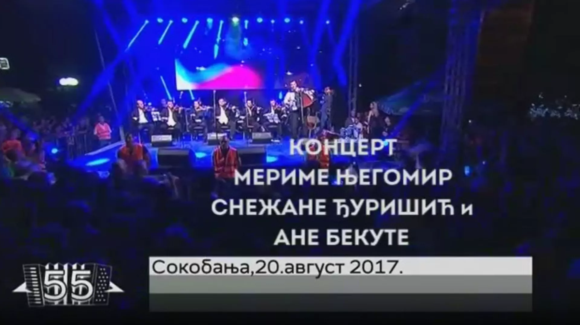 Концерт Мериме Његомир, Снежане Ђуришић и Ане Бекуте (R)