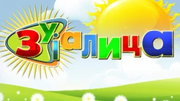 Зујалица (R)