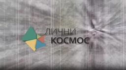 Лични космос: У царству животиња и чудесних буба, Тихомир Челановић (R)
