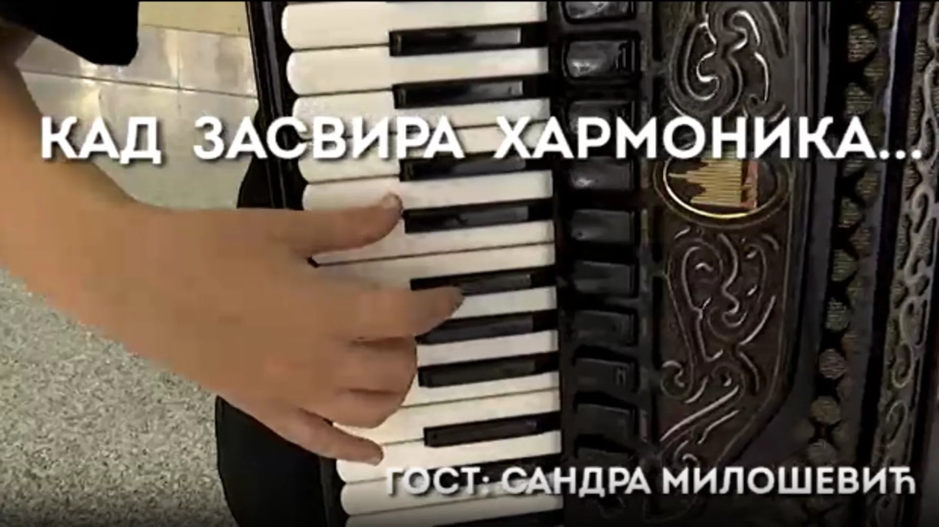 Кад засвира хармоника: Сандра Милошевић