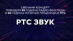 РТС Звук, колаж (R)