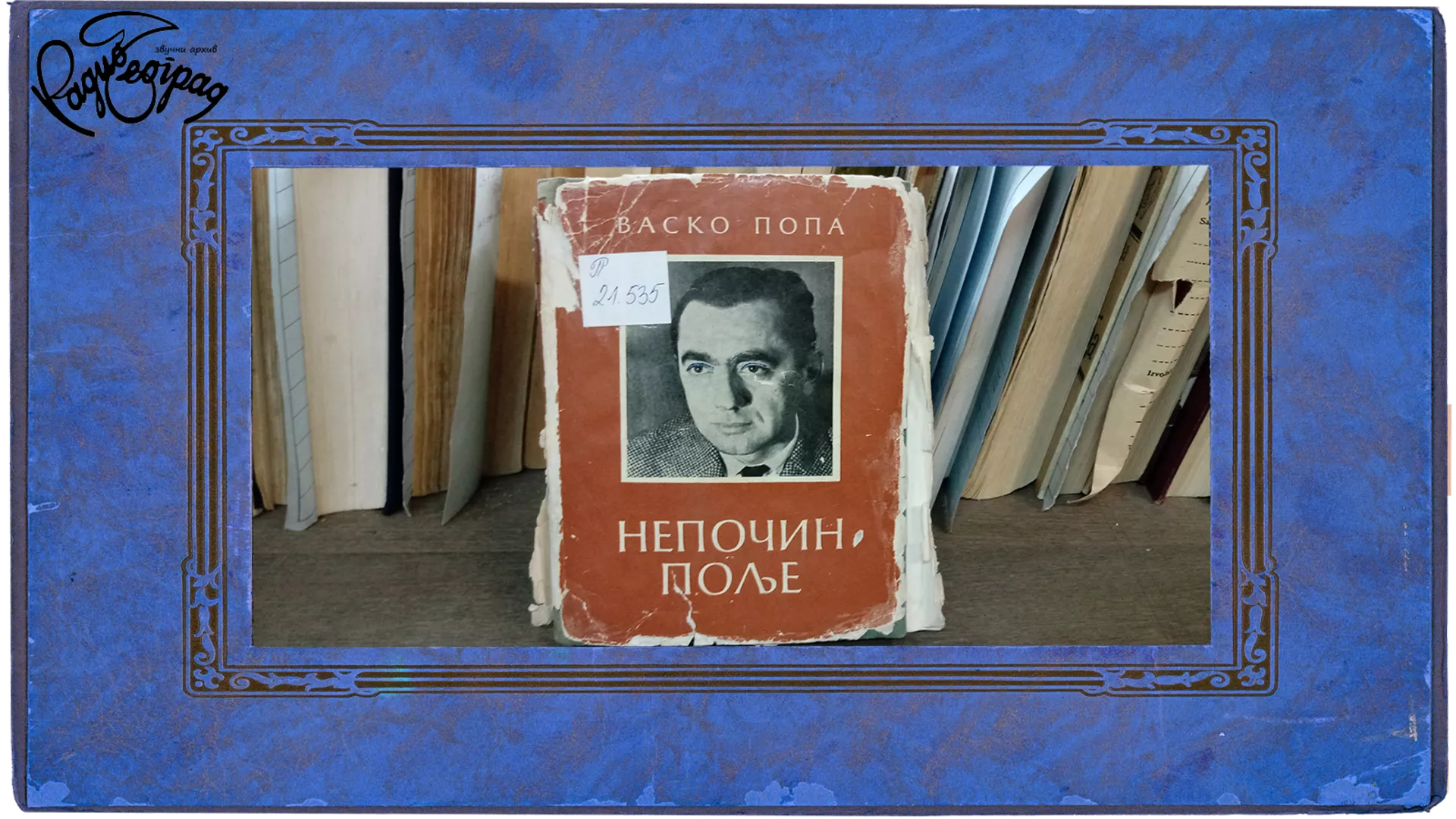 Vasko Popa govori svoju pesmu „Belutak“