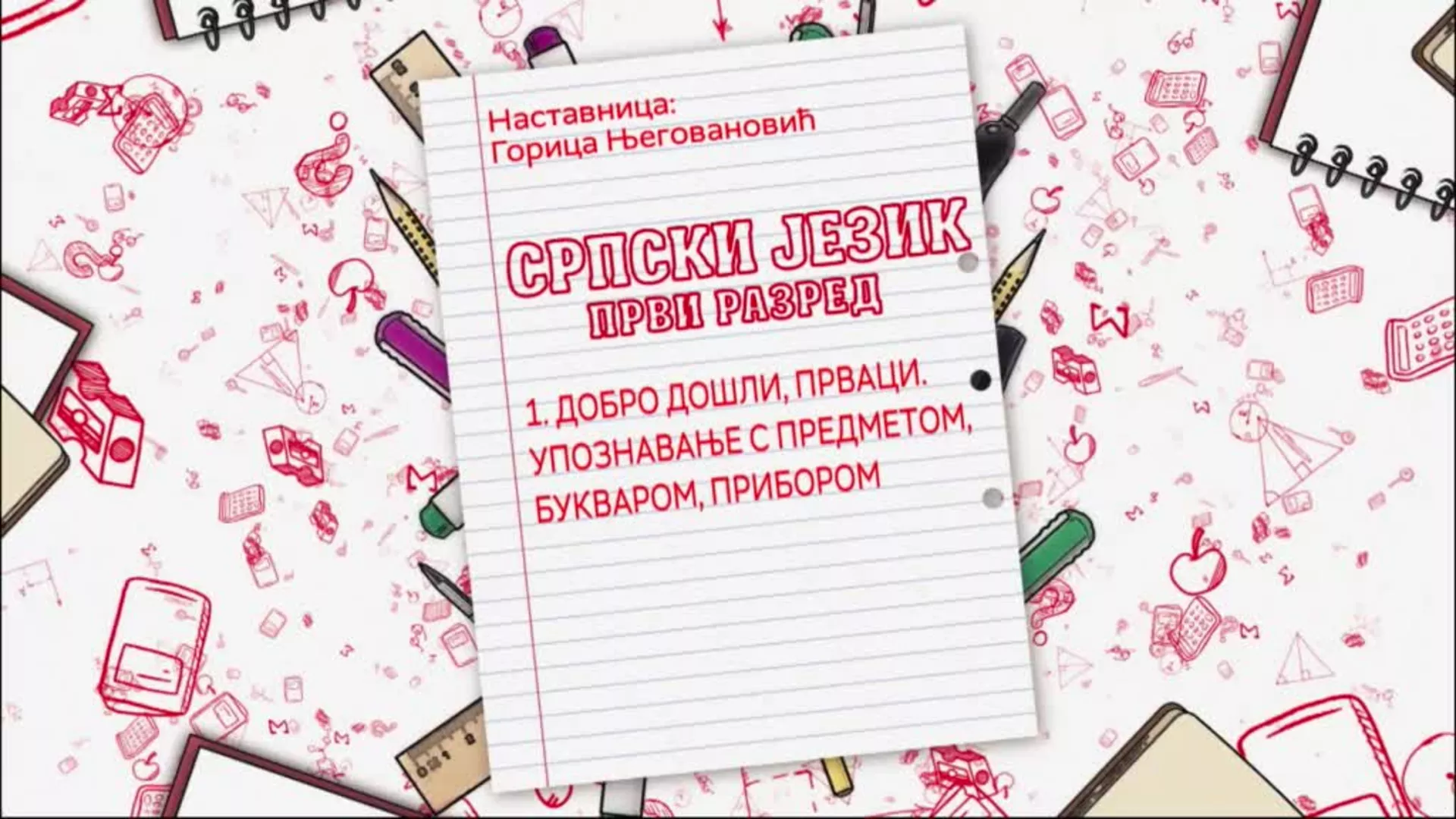 OŠ1 – Srpski jezik, 1. čas: Upoznavanje s predmetom, bukvarom i priborom