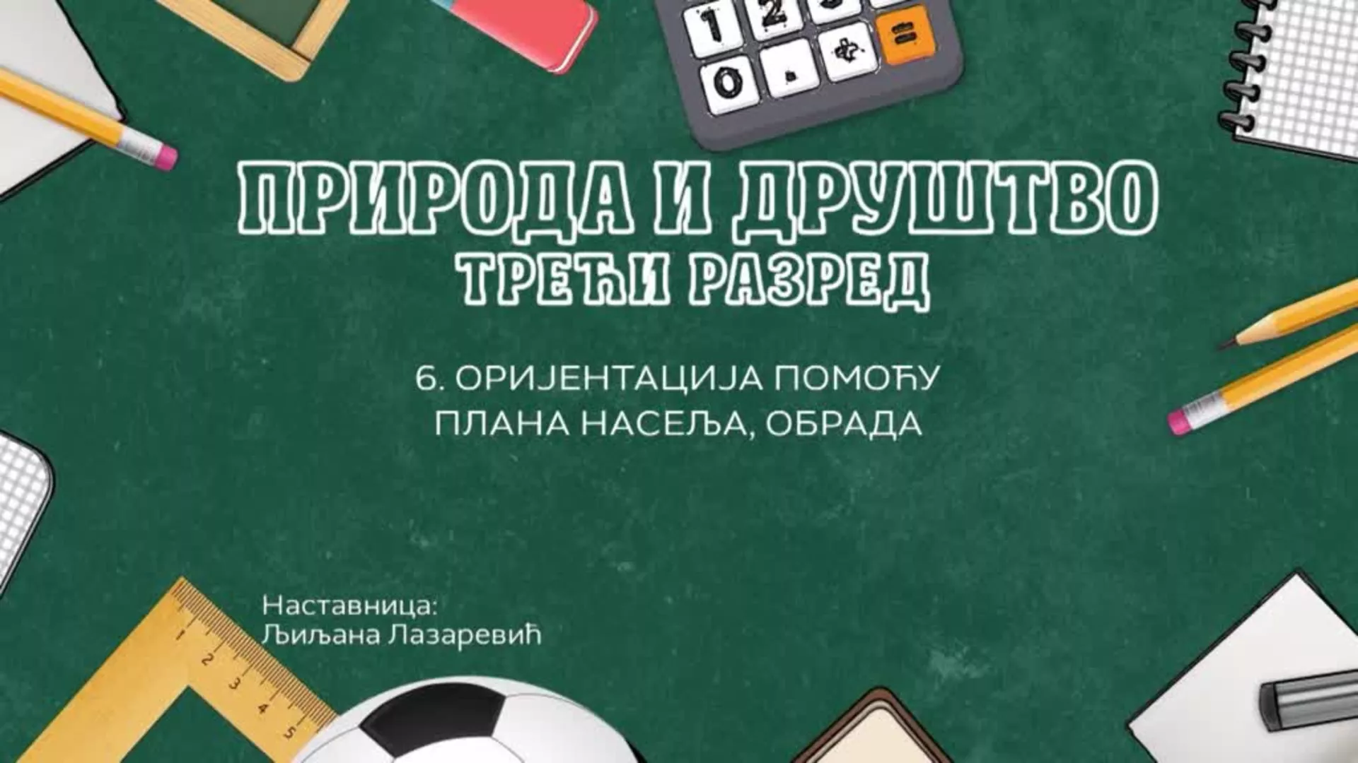 OŠ3 – Priroda i društvo, 6. čas: Orijentacija pomoću plana naselja (obrada)