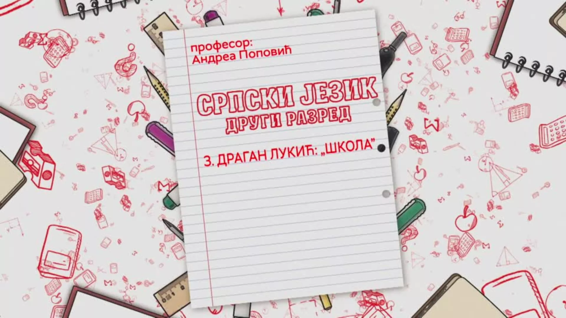 OŠ2 – Srpski jezik, 3. čas: Dragan Lukić "Škola"